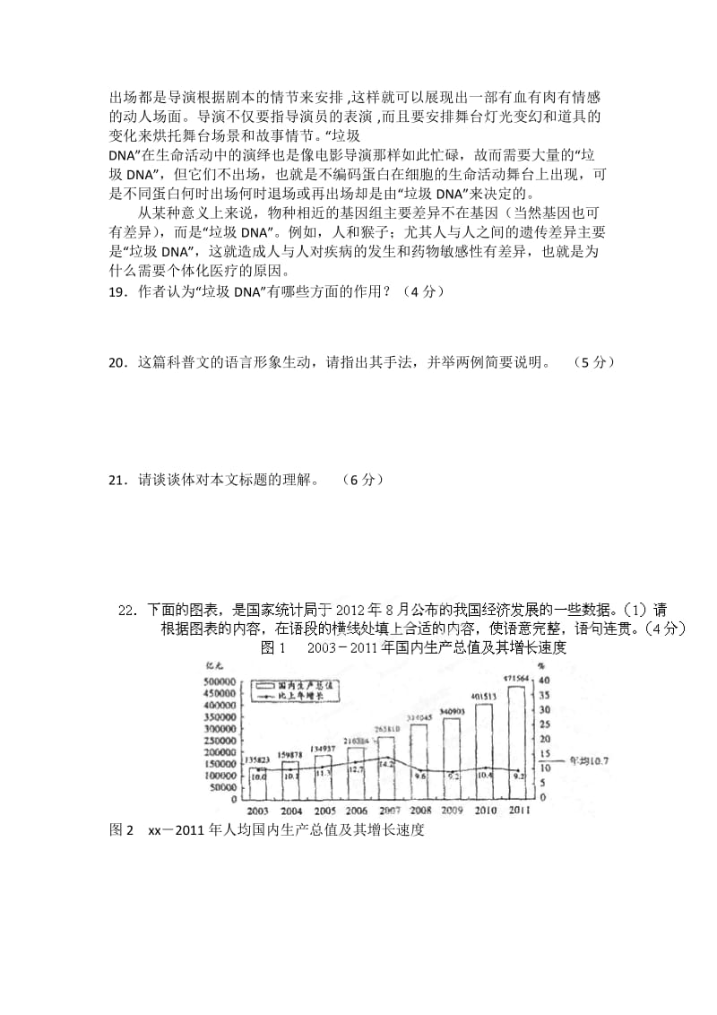 2019-2020年高三下学期第二周语文阅读训练 含答案.doc_第2页