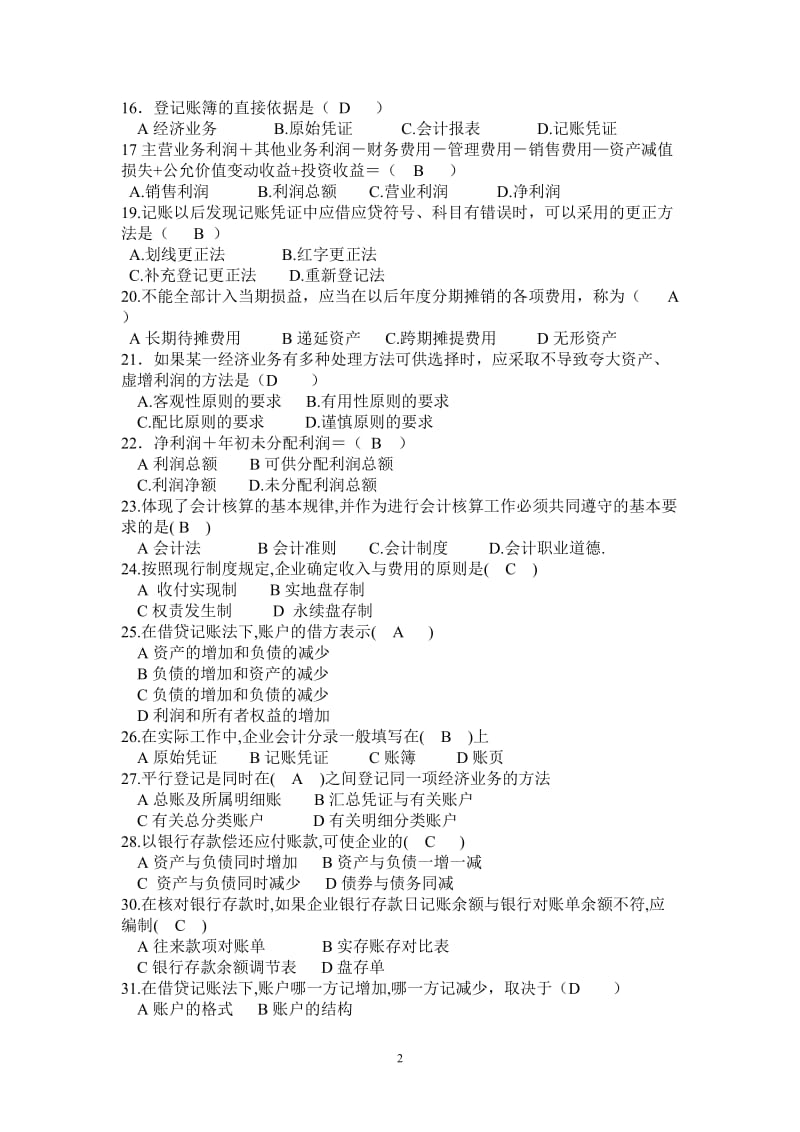 有分录答案基础会计补充习题1.doc_第2页