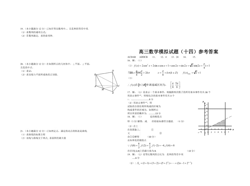 2019-2020年高三模拟题（十四）数学.doc_第2页