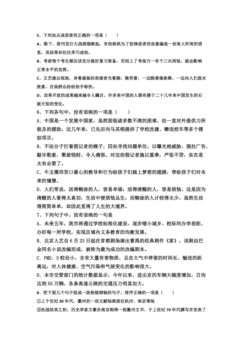 2019-2020年高二12月学情调查语文试题含答案.doc_第2页