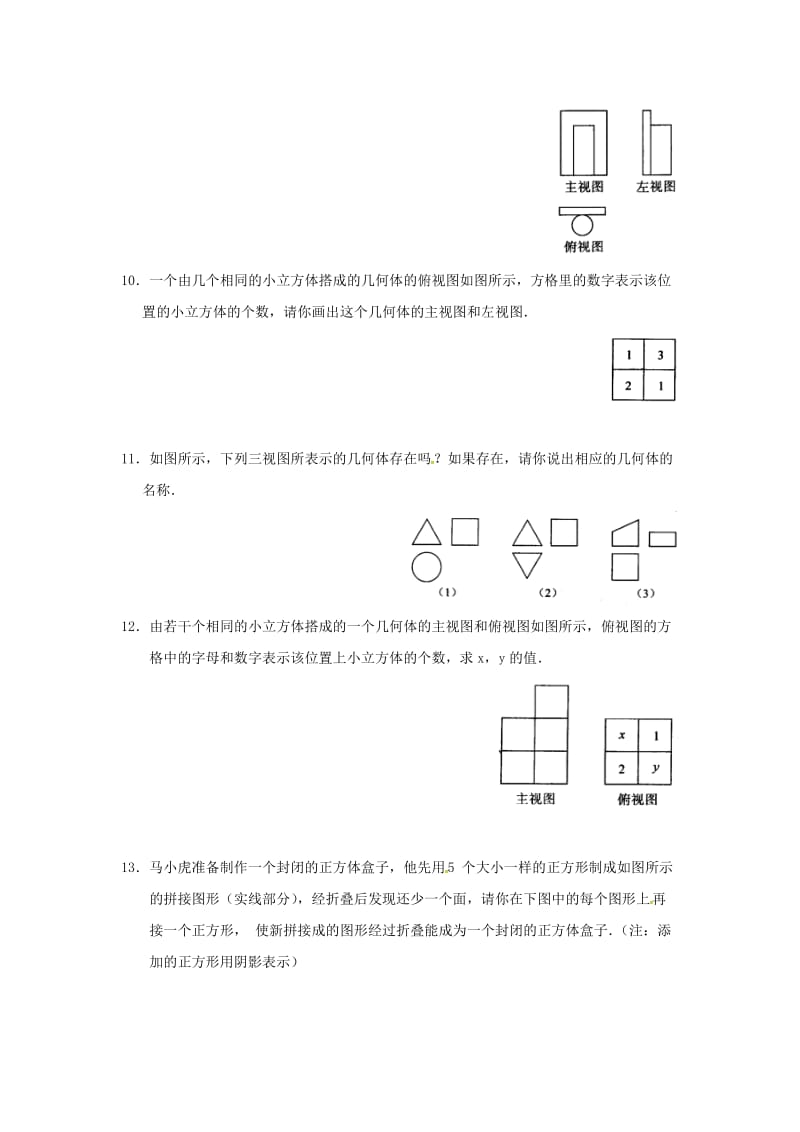 新人教版九年级下29.2三视图练习题含答案.doc_第3页