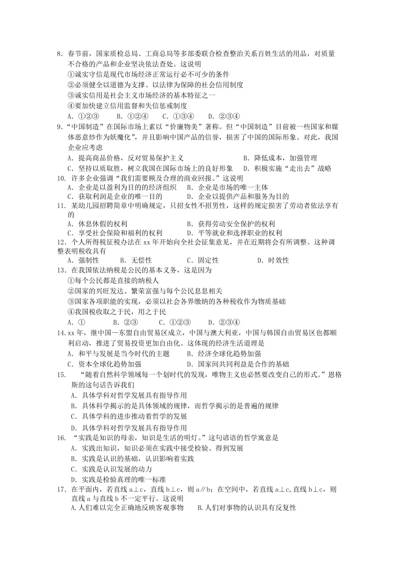 2019-2020年高二上学期期末考试政治试题（必修班）含答案.doc_第2页