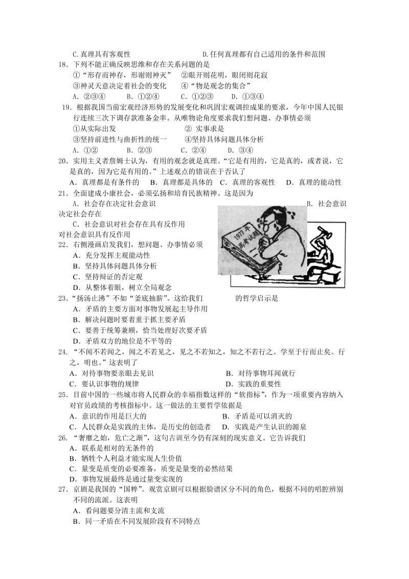 2019-2020年高二上学期期末考试政治试题（必修班）含答案.doc_第3页