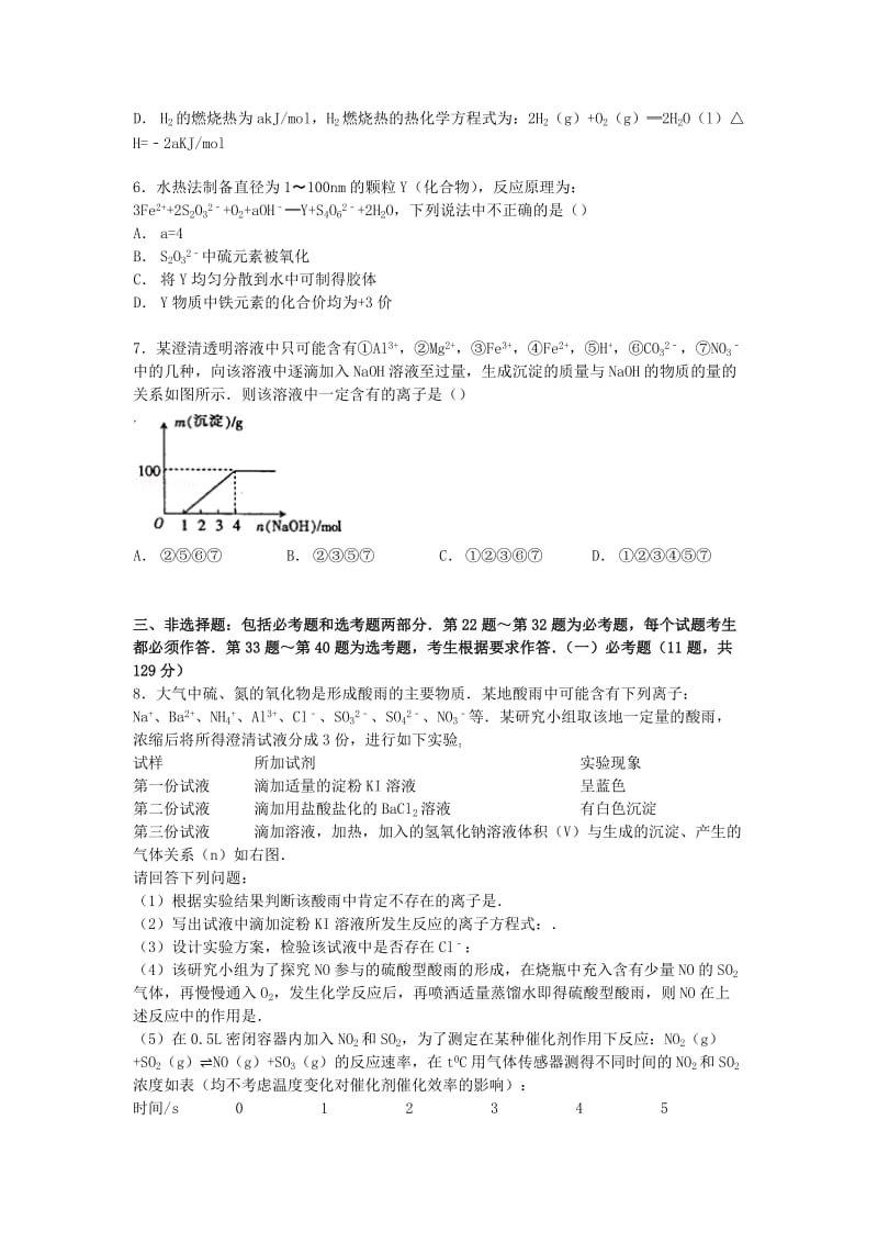 2019-2020年高考化学四摸试卷（含解析）.doc_第2页