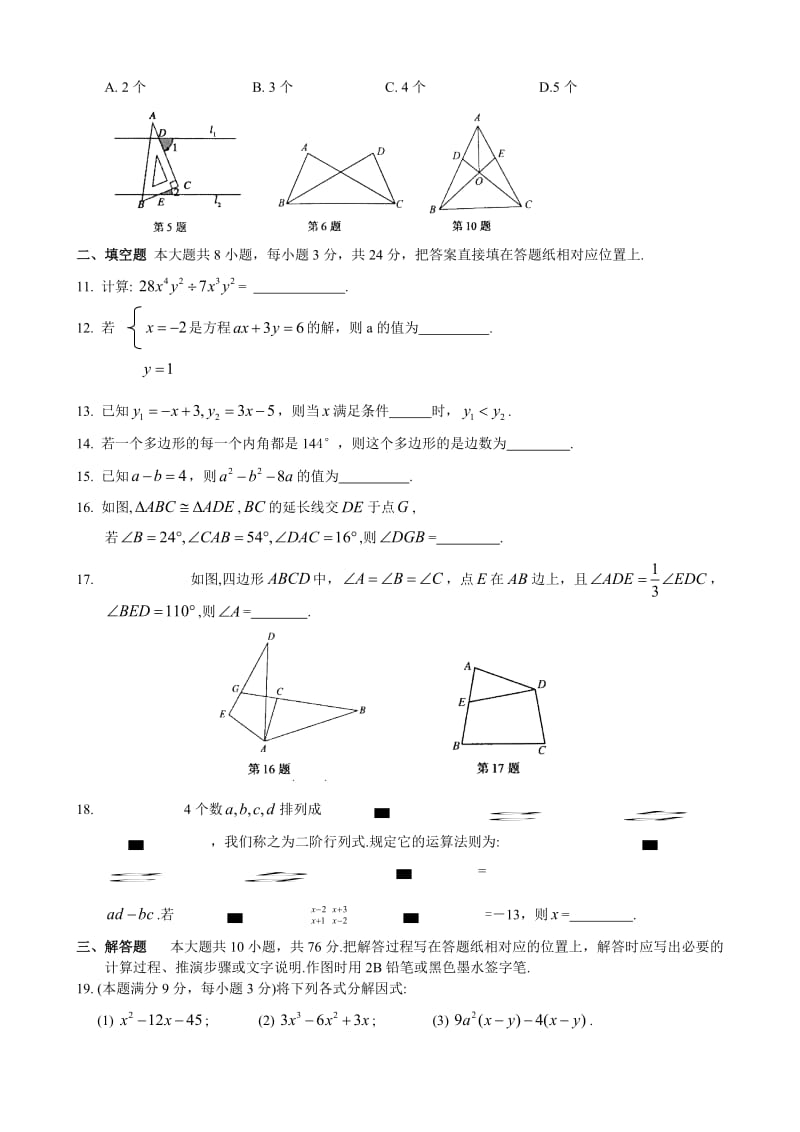 常熟市2015-2016学年第二学期初一数学期末试卷及答案.doc_第2页