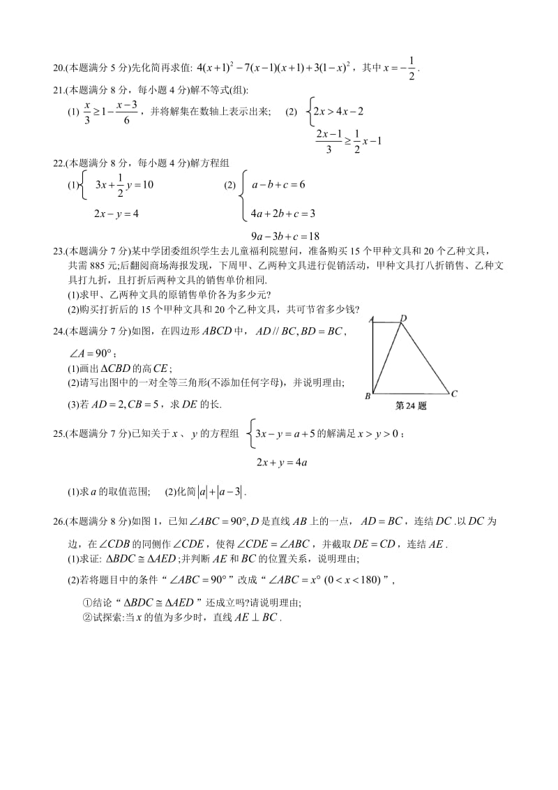 常熟市2015-2016学年第二学期初一数学期末试卷及答案.doc_第3页