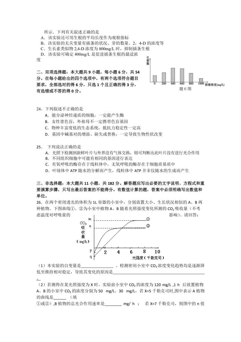 2019-2020年高三9月开学摸底考试生物试题 含答案.doc_第2页