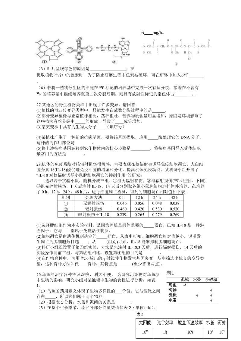 2019-2020年高三9月开学摸底考试生物试题 含答案.doc_第3页