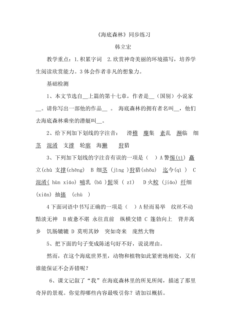 海底森林练习题及答案.doc_第1页