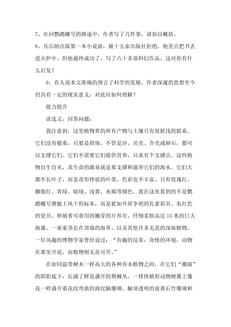 海底森林练习题及答案.doc_第2页