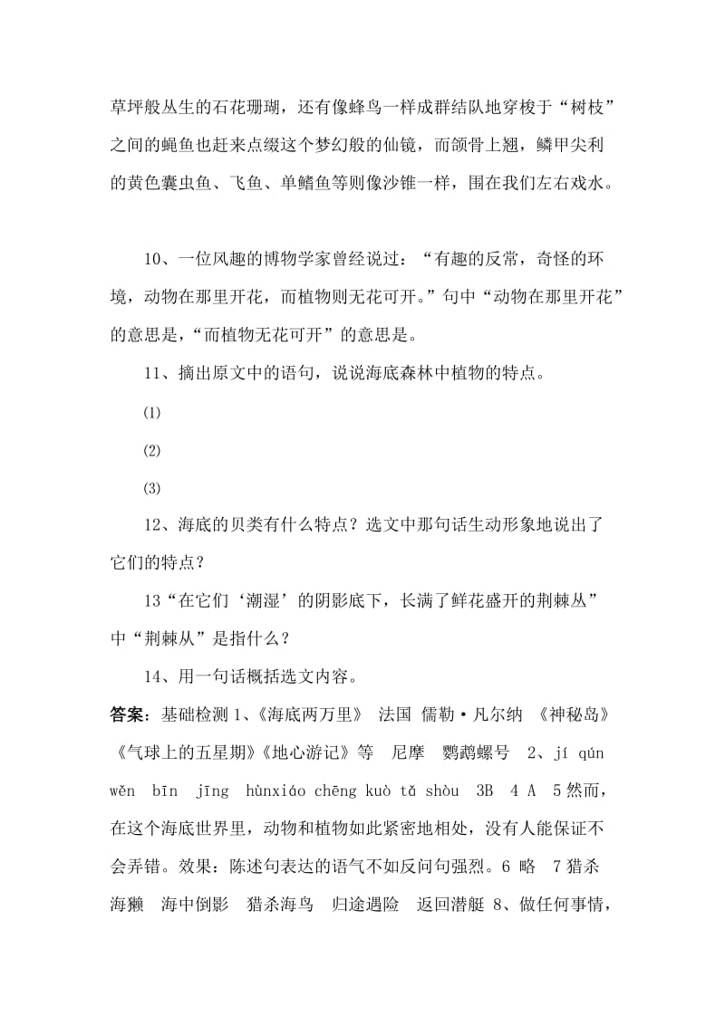 海底森林练习题及答案.doc_第3页