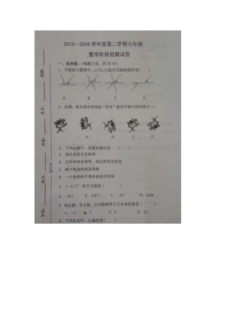 天津市宝坻区八中七年级3月月考数学试卷及答案.doc_第1页