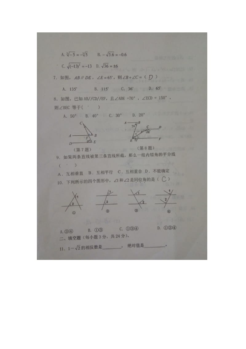 天津市宝坻区八中七年级3月月考数学试卷及答案.doc_第2页