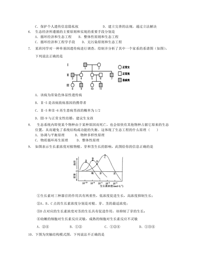 2019-2020年高二上学期寒假作业（五）生物含答案.doc_第2页