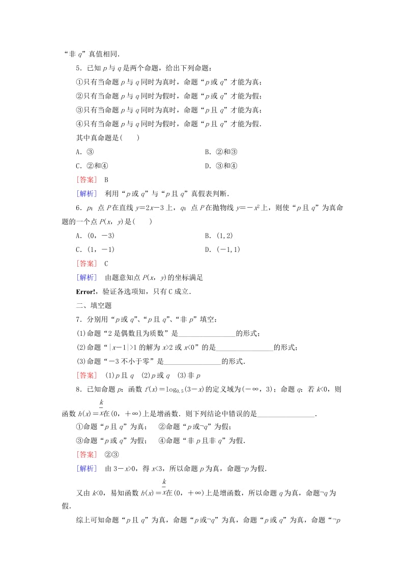 2019-2020年高中数学 1.4逻辑联结词“且”“或”“非”练习 北师大版选修2-1.doc_第2页