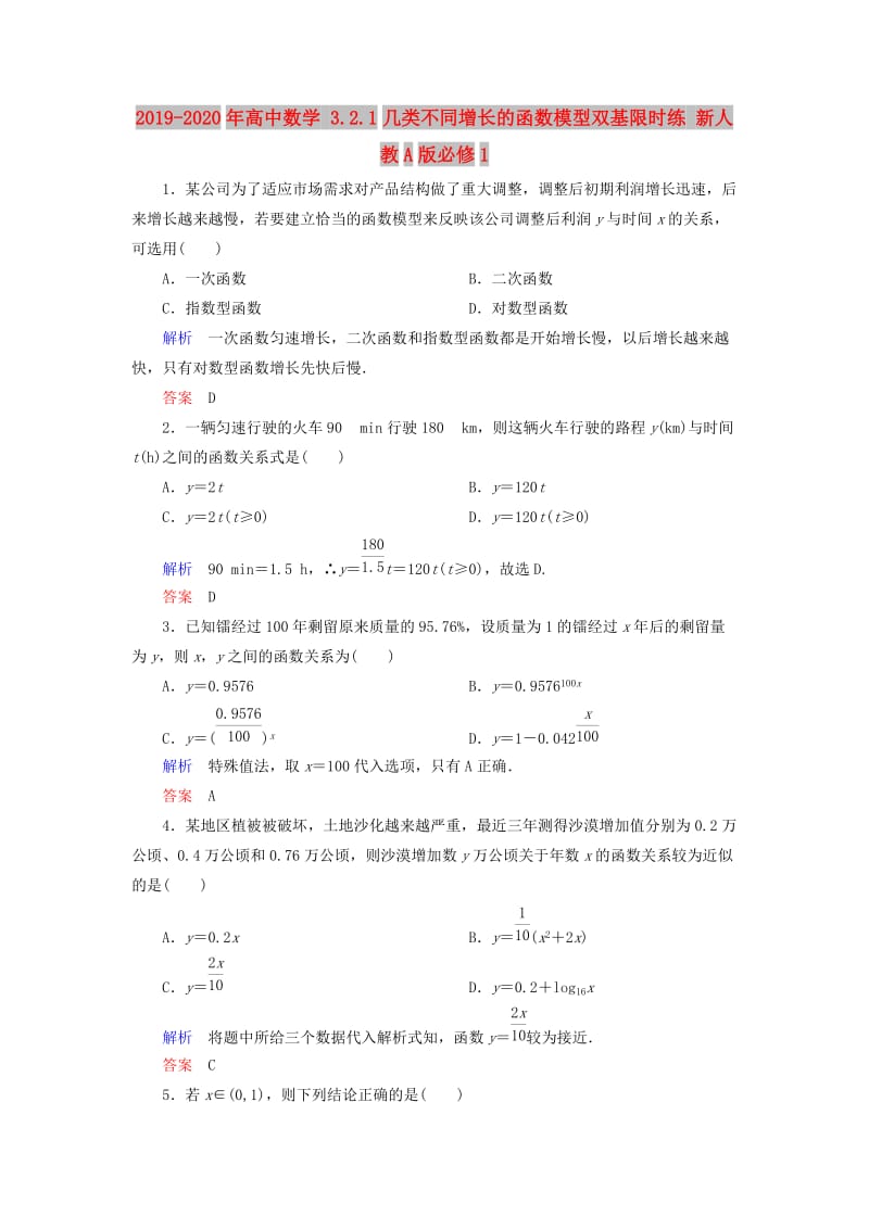 2019-2020年高中数学 3.2.1几类不同增长的函数模型双基限时练 新人教A版必修1.doc_第1页