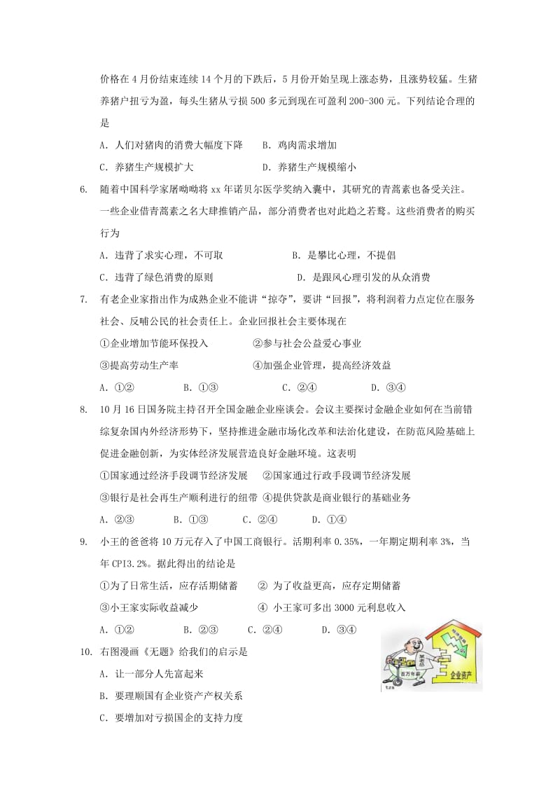 2019-2020年高三政治期中联考试题.doc_第2页