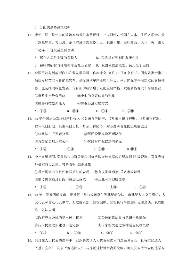 2019-2020年高三政治期中联考试题.doc_第3页