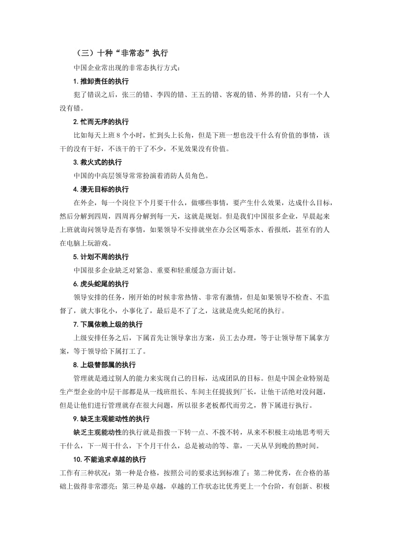 时代光华-管理者执行不力的十大病因-讲义及答案答案在.docx_第2页