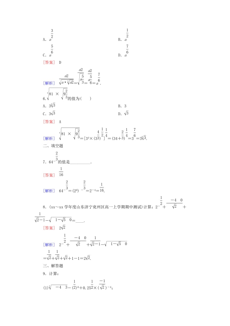 2019-2020年高中数学 3.1.1实数指数幂及其运算同步检测 新人教B版必修1.doc_第2页