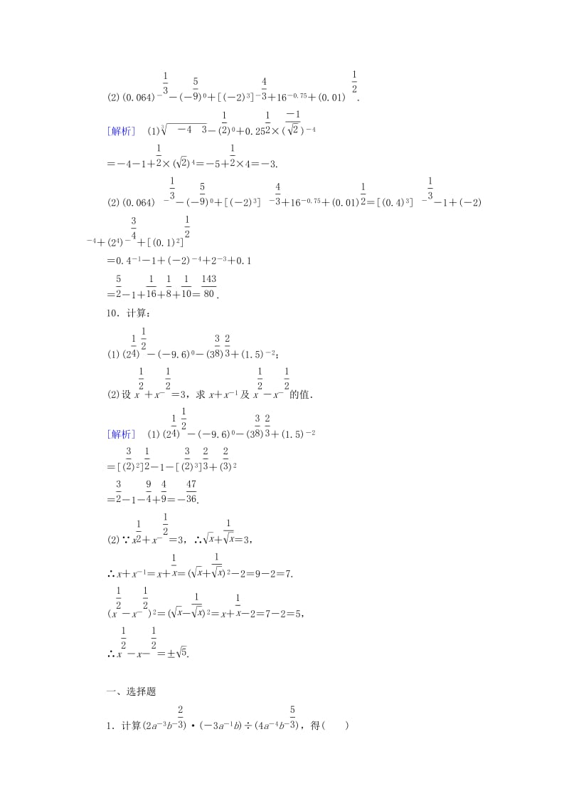 2019-2020年高中数学 3.1.1实数指数幂及其运算同步检测 新人教B版必修1.doc_第3页