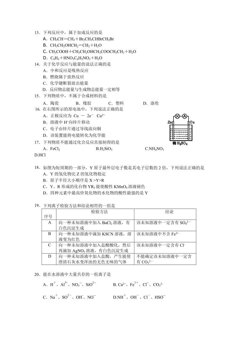 2019-2020年高二上学期会考练习化学（三）试卷含答案.doc_第2页