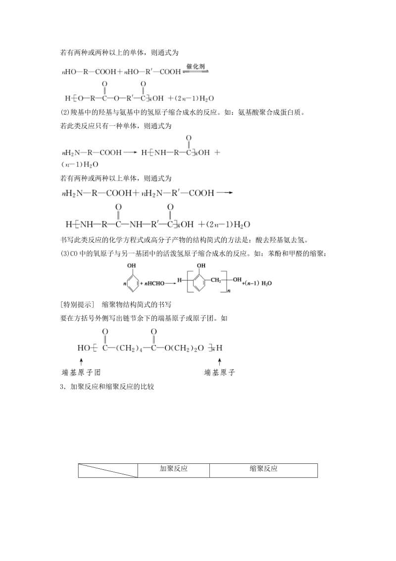 2019-2020年高中化学 第五章 进入合成有机高分子化合物的时代本章重难点专题突破1.doc_第2页