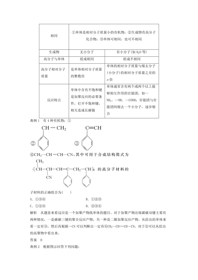 2019-2020年高中化学 第五章 进入合成有机高分子化合物的时代本章重难点专题突破1.doc_第3页