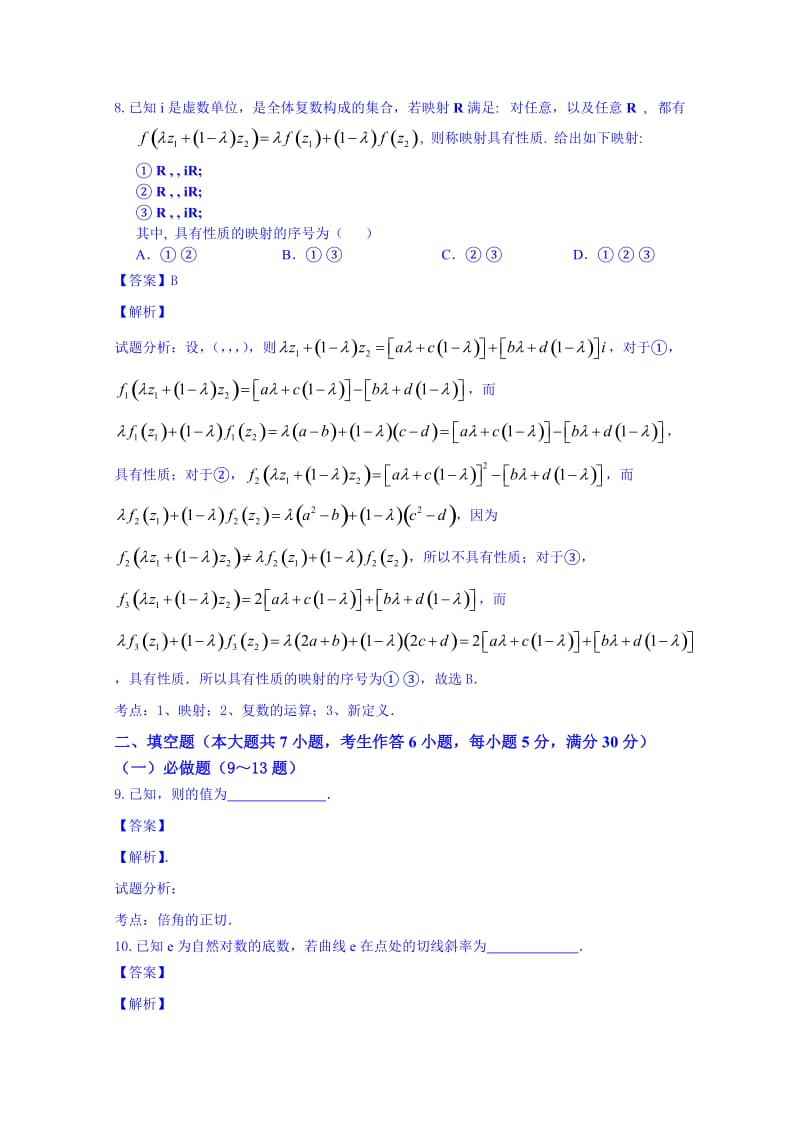 2019-2020年高中毕业班综合测试数学（理）试题（一） 含解析.doc_第3页