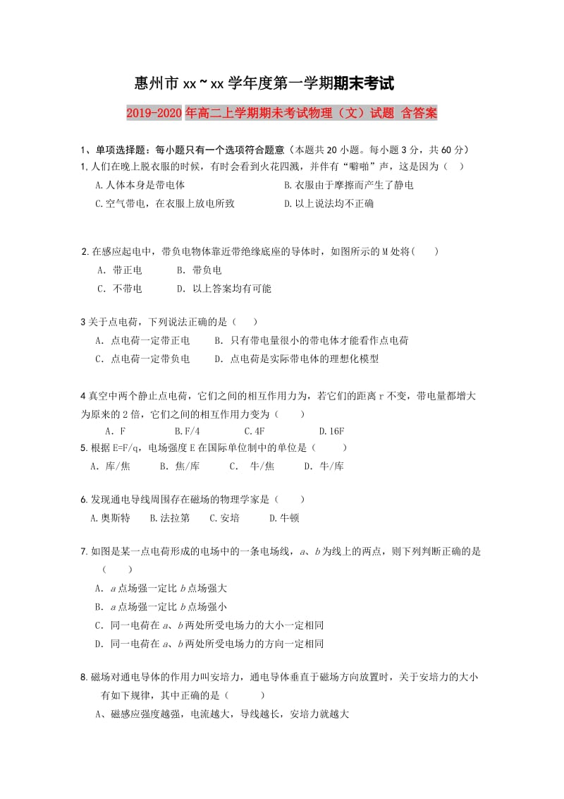 2019-2020年高二上学期期未考试物理（文）试题 含答案.doc_第1页