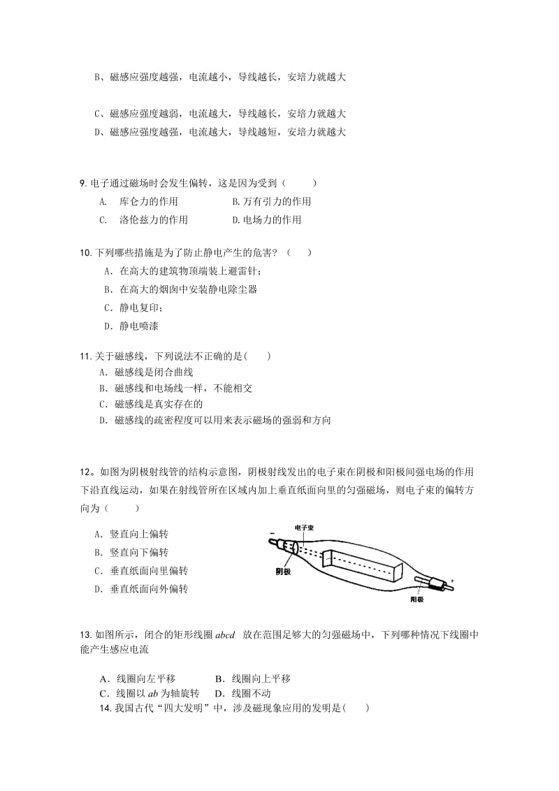 2019-2020年高二上学期期未考试物理（文）试题 含答案.doc_第2页