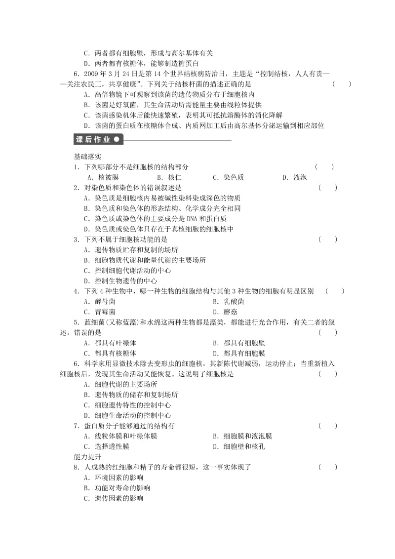 2019-2020年高中生物 第二章 第9课时 细胞核 原核细胞课时作业（含解析）浙科版必修1.doc_第3页