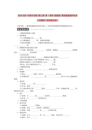 2019-2020年高中生物 第二章 第9課時 細胞核 原核細胞課時作業(yè)（含解析）浙科版必修1.doc