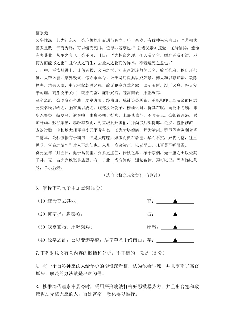 2019-2020年高二上学期第一次学情调研考试语文试卷含解析.doc_第2页