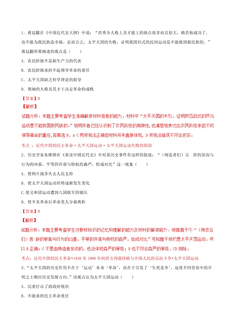 2019-2020年高考历史母题题源系列 专题08 近代中国革命（含解析）.doc_第2页