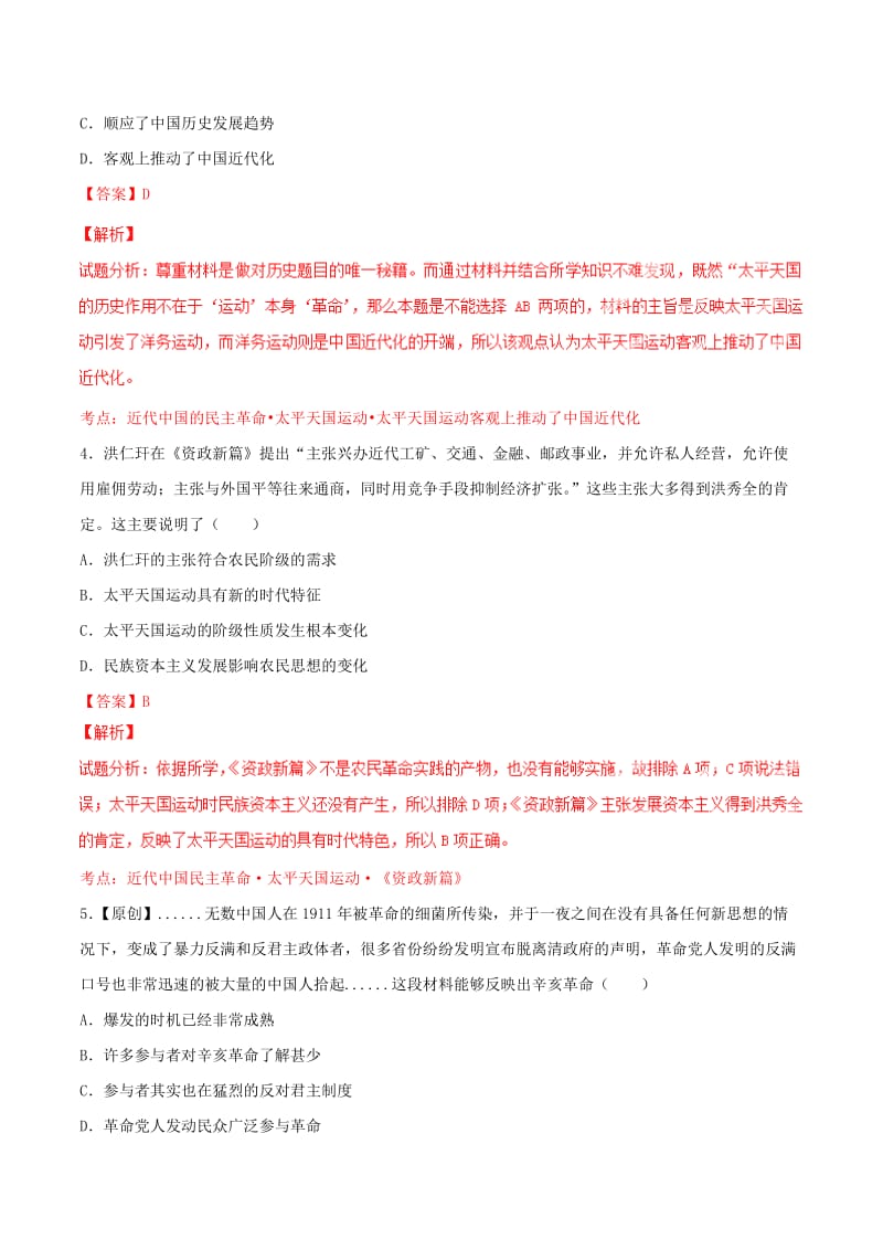 2019-2020年高考历史母题题源系列 专题08 近代中国革命（含解析）.doc_第3页