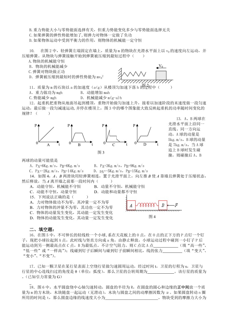 2019-2020年高一年级期末物理复习2.doc_第2页