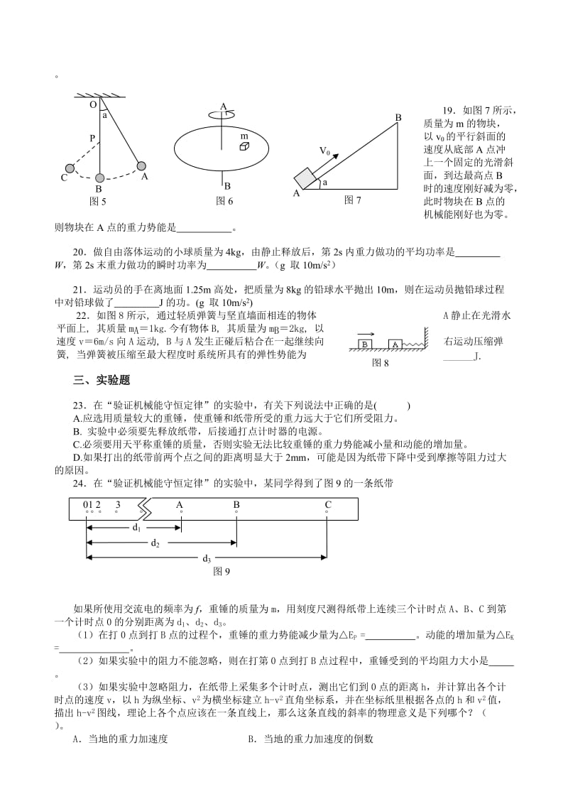 2019-2020年高一年级期末物理复习2.doc_第3页