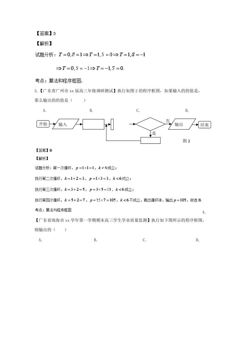 2019-2020年高考数学一轮复习 算法章节专项测试 文.doc_第2页