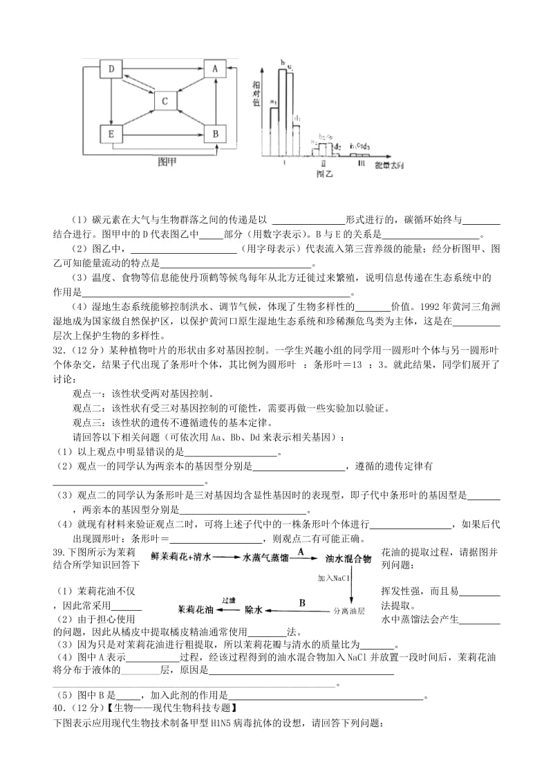 2019-2020年高一生物限时综合训练（7）.doc_第3页