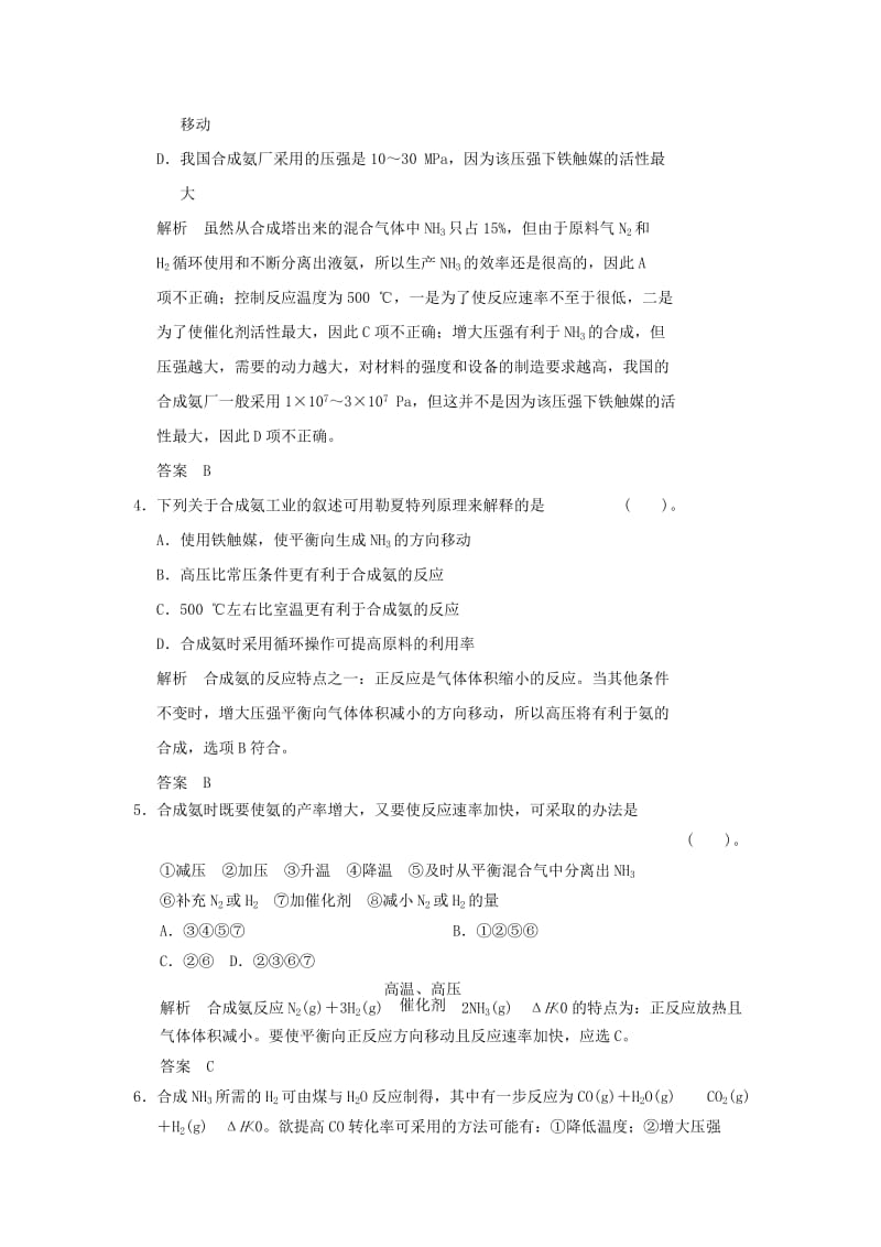 2019-2020年高中化学 1.2人工固氮技术 合成氨规范训练 新人教版选修2.doc_第2页