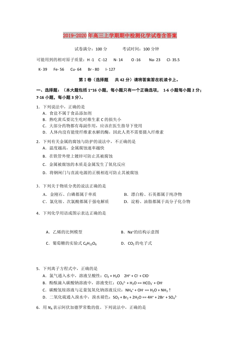 2019-2020年高三上学期期中检测化学试卷含答案.doc_第1页