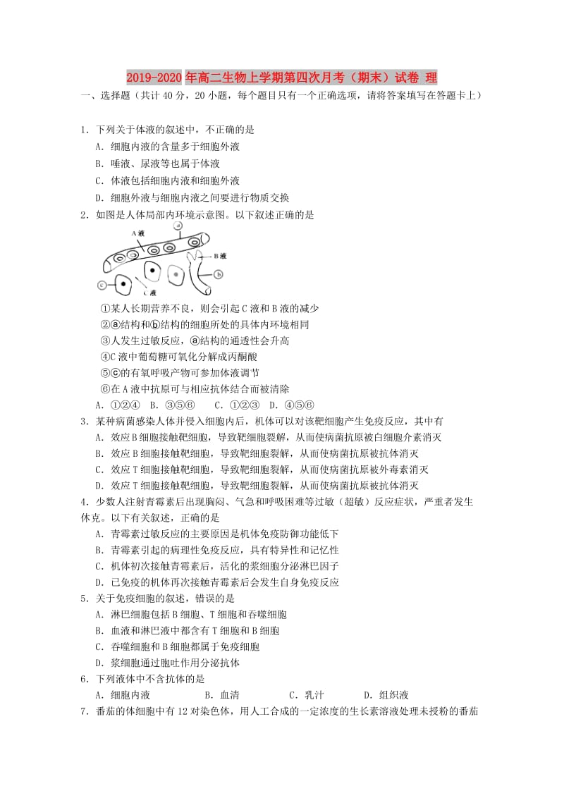 2019-2020年高二生物上学期第四次月考（期末）试卷 理.doc_第1页