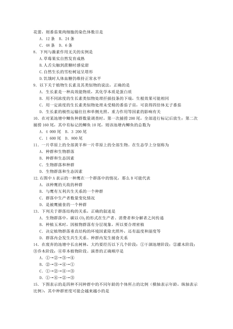 2019-2020年高二生物上学期第四次月考（期末）试卷 理.doc_第2页