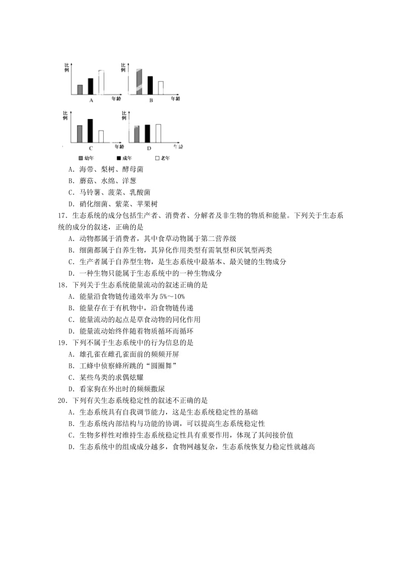 2019-2020年高二生物上学期第四次月考（期末）试卷 理.doc_第3页