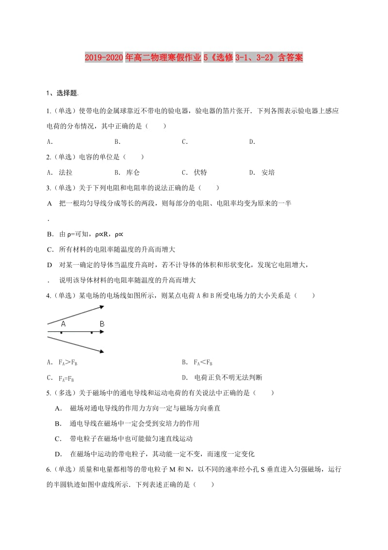 2019-2020年高二物理寒假作业5《选修3-1、3-2》含答案.doc_第1页