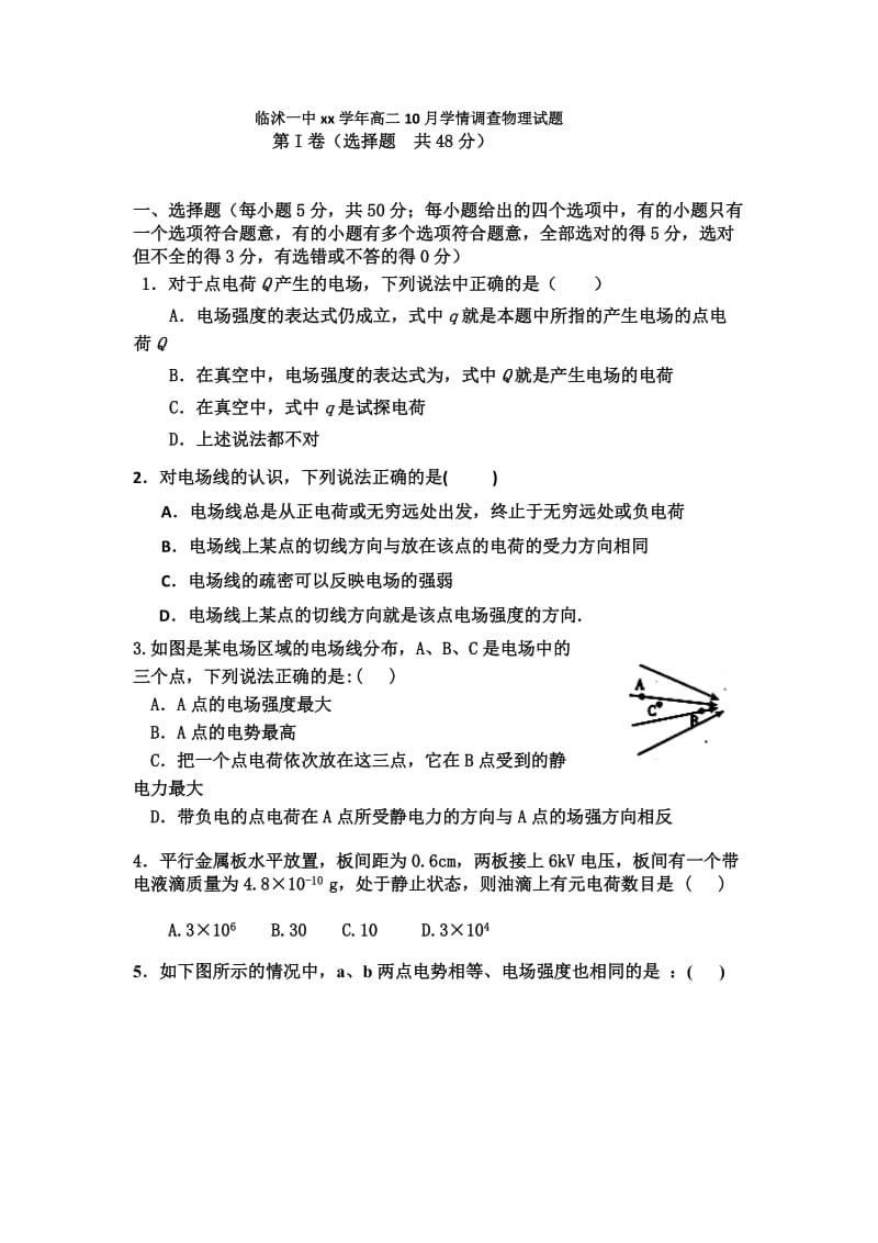 2019-2020年高二10月学情调查物理试题含答案.doc_第1页