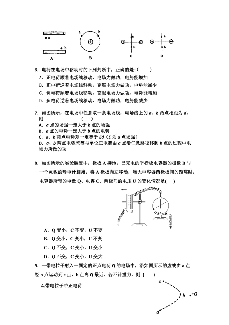 2019-2020年高二10月学情调查物理试题含答案.doc_第2页