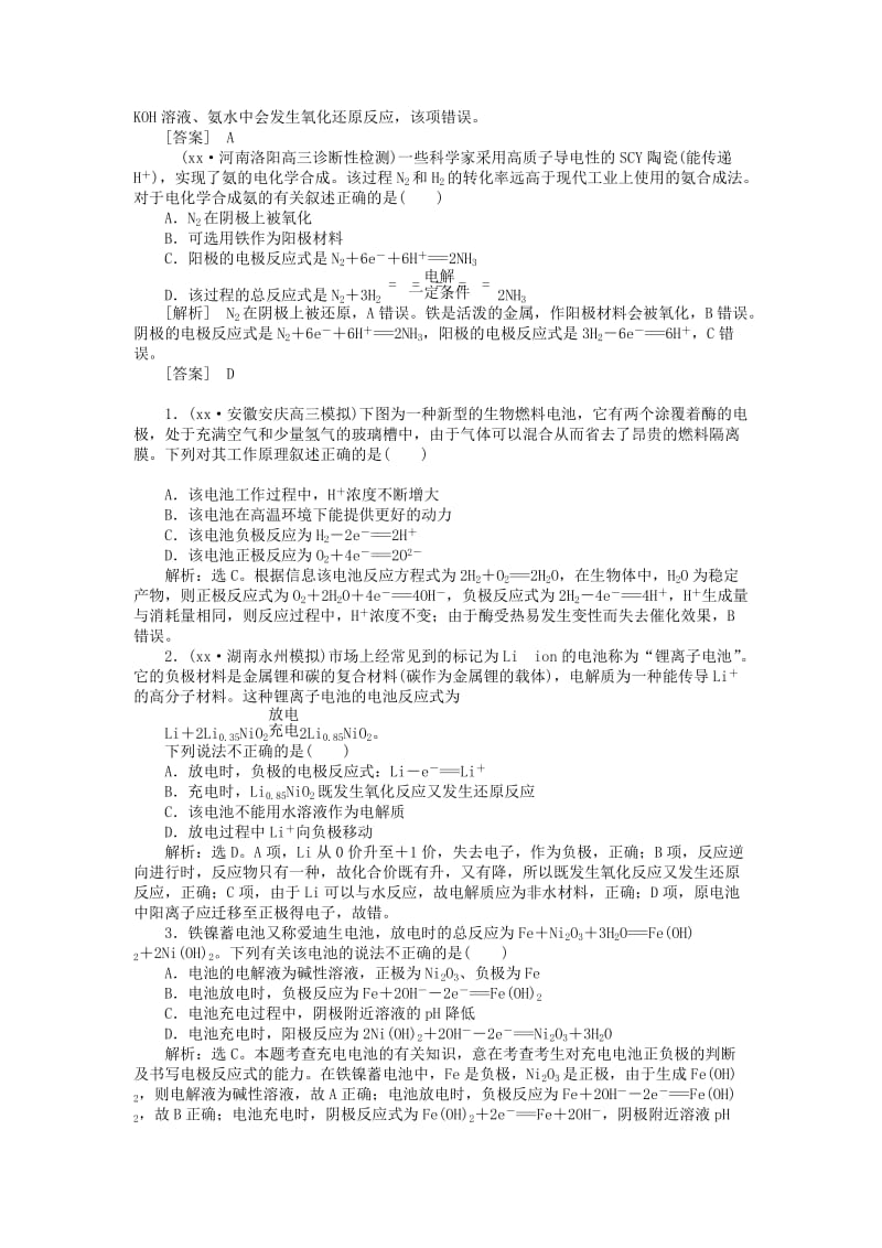 2019-2020年高考化学一轮复习 第六章 常考专题讲座（六）新型化学电源的高考命题视角及解题指导.doc_第2页