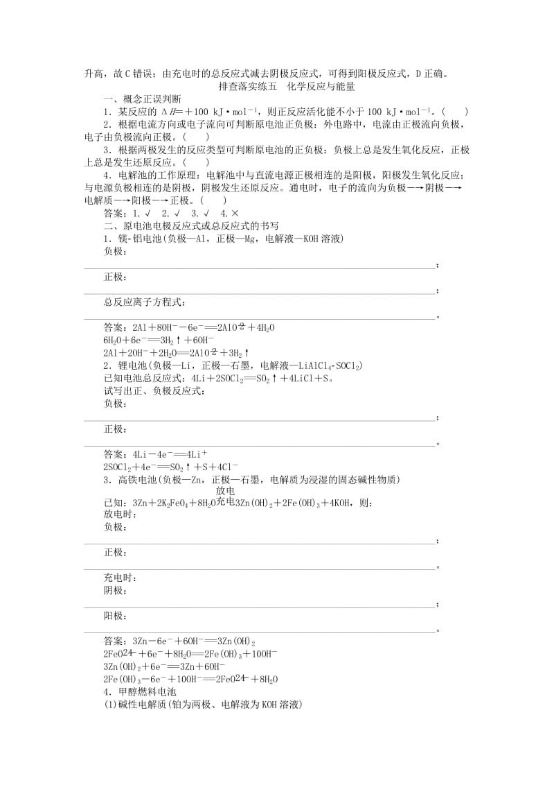 2019-2020年高考化学一轮复习 第六章 常考专题讲座（六）新型化学电源的高考命题视角及解题指导.doc_第3页